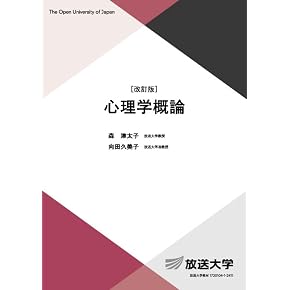 Amazon.co.jp: 放送大学テキスト - 大学・大学院: 本
